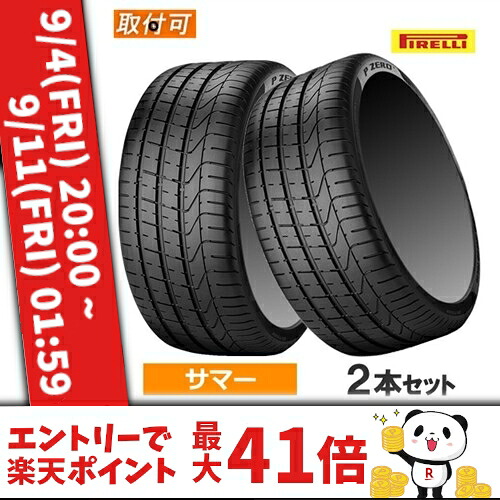 (おススメ!)265/50R19 110Y XL (N0) PIRELLI ピレリ P ZERO Pゼロ 19インチ 新品2本セット サマータイヤ ポルシェ承認 正規品 【タイヤ交換対象】|カーマニアNo.1