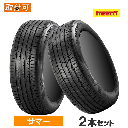 (おススメ！)235/50R18 101V XL PIRELLI ピレリ SCORPION スコーピオン 18インチ 新品2本セット サマータイヤ 正規品 【タイヤ交換対象】｜カーマニアNo.1