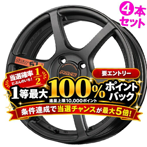 【4/15(水)限定！ポイント最大38倍！】 【記念品特典付き※なくなり次第終了】 15インチ 5.0J 4/100 レイズ グラムライツ 57C6 スペックD 新品 正規品 ホイール 4本セット価格 [カラー] マットスーパーダークガンメタ (AZZ) 【タイヤ組込可能】