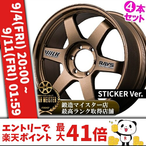 【なくなり次第終了！特典付き】 【2026/新製品】 18インチ 8.5J 6/139.7 レイズ ボルクレーシング TE37 ウルトラ ラージP.C.D. 30TH ステッカー Ver 新品 正規品 ホイール 4本セット価格 [カラー] ブロンズ(アルマイト) (BR) 【タイヤ組込可能】