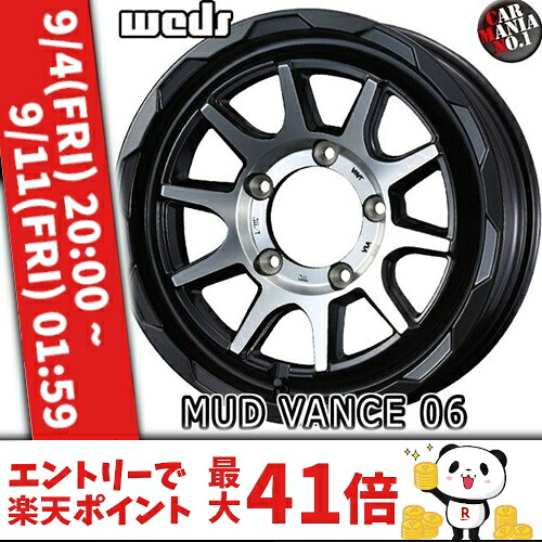 16インチ 6.0J 5/139.7 ウェッズ ウェッズアドベンチャー マッドヴァンス 06 新品 正規品 ホイール 4本セット価格 [カラー] マットブラックポリッシュ (MBP) 【タイヤ組込可能】｜カーマニアNo.1