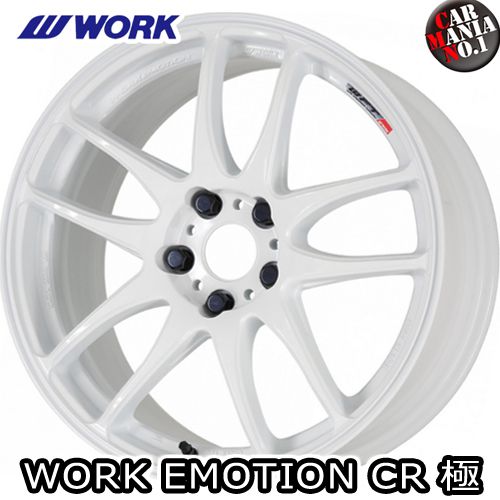 楽天市場】WORK(ワーク) ワークエモーションCR極(きわみ) 15×8.0J +20