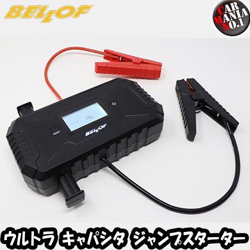BELLOF エンジンジャンプスターター新品 モバイルバッテリージャンプスターター 14800mAh | ベロフ