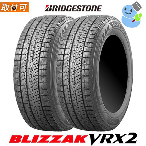 Bridgestone ブリヂストン 225 55 17 ブリヂストンの冬タイヤ ブリザック 2本セット 送料無料 一部除く スタッドレスタイヤ 225 55r17 97q Blizzak 17インチ ブリザック 17インチ ブイアールエックスツー 新品2本 正規品 Vrx2 スタッドレスタイヤ カーマニアno