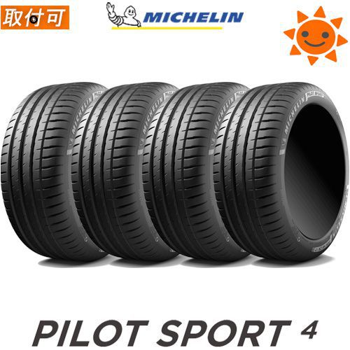 【購入特典有】【タイヤ交換対象】【4本セット】 225/45ZR17 (94Y) XL ミシュラン パイロットスポーツ4. MICHELIN PILOT SPORT4 17インチ (225/45R17) 新品4本・正規品 サマータイヤ (703300)
