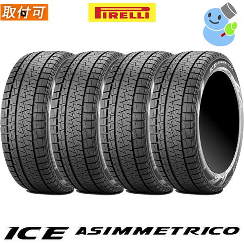 送料無料 一部除く ピレリの冬タイヤ 245 45 18 4本セット タイヤ交換対象 アイスアシンメトリコ 4本セット Pirelli ピレリ 車用品 Ice Asimmetrico 245 45r18 100q Xl R F アイスアシンメトリコ 18インチ 新品4本 正規品 スタッドレスタイヤ ラン