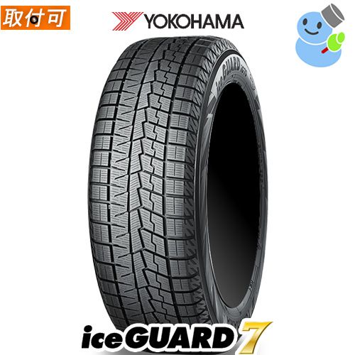 サロン専売】 ヨコハマ iceGUARD7 IG70 235/55R17 99Q スタッドレス