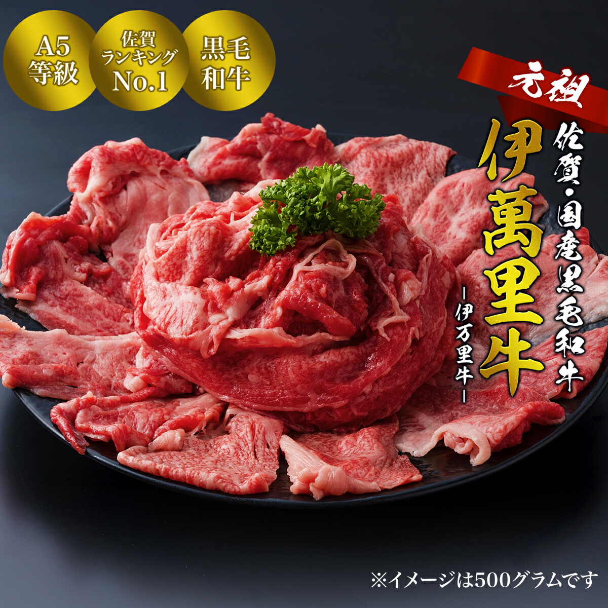 【送料無料】532円～/100ｇ佐賀・国産黒毛和牛 伊萬里牛(伊万里牛)切り落とし｜ギフト 伊万里牛 佐賀牛 牛肉 黒毛和牛 誕生日 内祝 お祝い お取り寄せ ご褒美 スライス 薄切り 鍋 スライス 薄切り お試し
