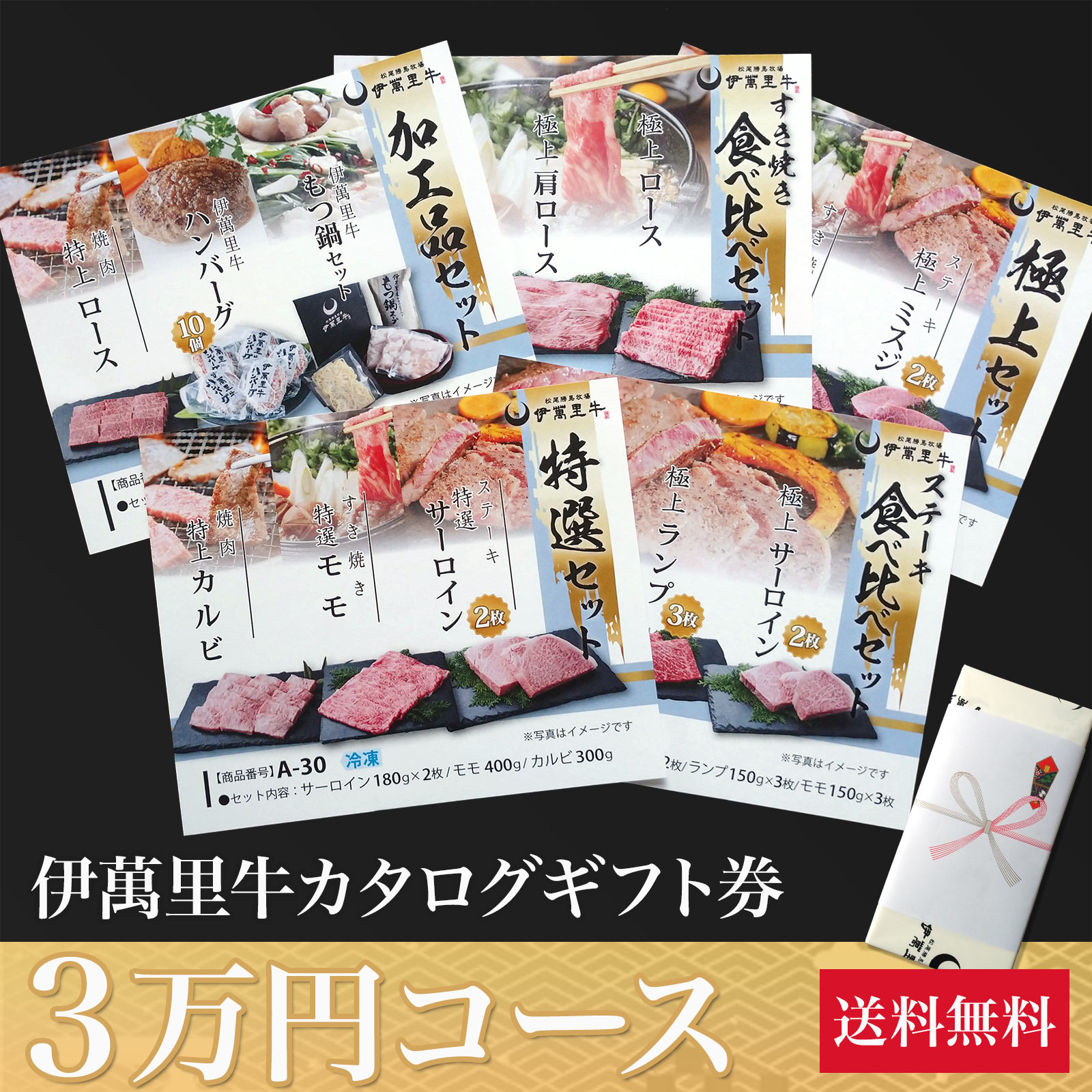 佐賀・国産黒毛和牛 伊萬里牛(伊万里牛)カタログギフト券　3万円コース｜ギフト 和牛 佐賀・国産黒毛和牛 伊萬里牛(伊万里牛) 伊万里牛 佐賀牛 牛肉 黒毛和牛 誕生日 内祝 お祝い お取り寄せ ご褒美 景品 福利厚生 ギフト券 記念品 成約特典 表彰｜伊萬里牛　松尾勝馬牧場