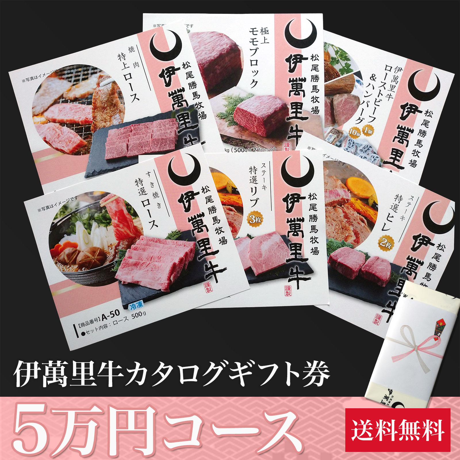 佐賀・国産黒毛和牛 伊萬里牛(伊万里牛)カタログギフト券　5万円コース｜ギフト 和牛 佐賀・国産黒毛和牛 伊萬里牛(伊万里牛) 伊万里牛 佐賀牛 牛肉 黒毛和牛 誕生日 内祝 お祝い お取り寄せ ご褒美 景品 福利厚生 ギフト券 記念品 成約特典 表彰