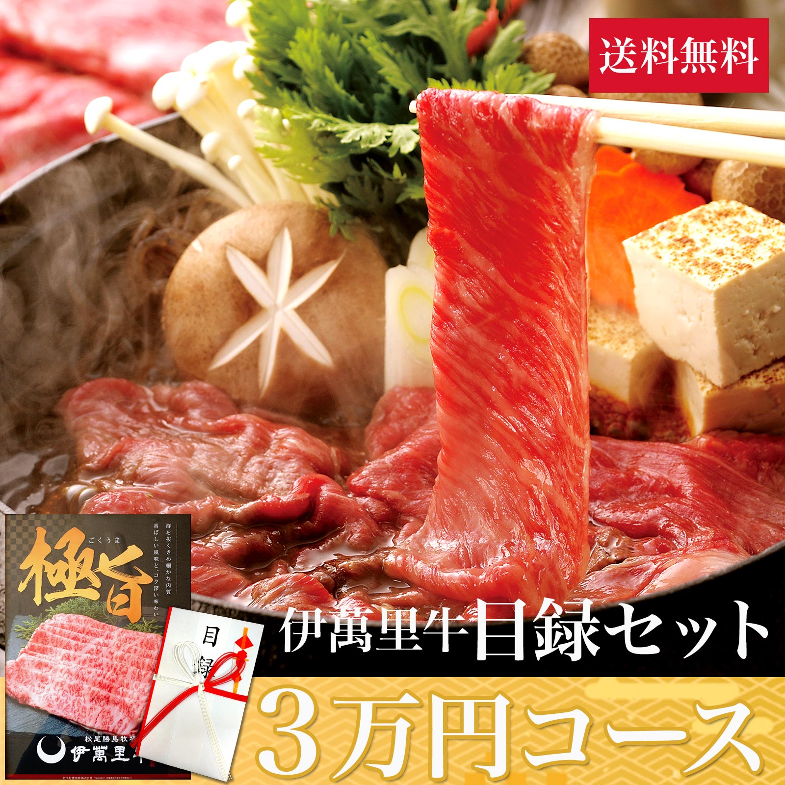 【景品】佐賀・国産黒毛和牛 伊萬里牛(伊万里牛)目録セット　3万円コース｜ギフト 和牛 佐賀・国産黒毛和牛 伊萬里牛(伊万里牛) 伊万里牛 佐賀牛 牛肉 黒毛和牛 誕生日 内祝 お祝い お取り寄せ ご褒美 景品 イベント 結婚式 ゴルフコンペ｜伊萬里牛　松尾勝馬牧場