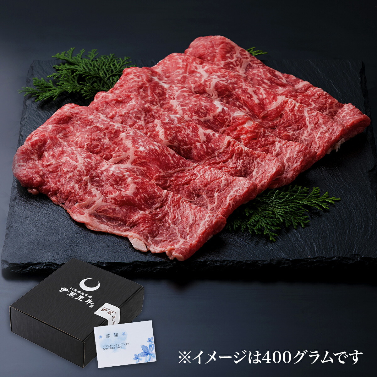 佐賀・国産黒毛和牛 伊萬里牛(伊万里牛)特選モモすき焼き 300g
