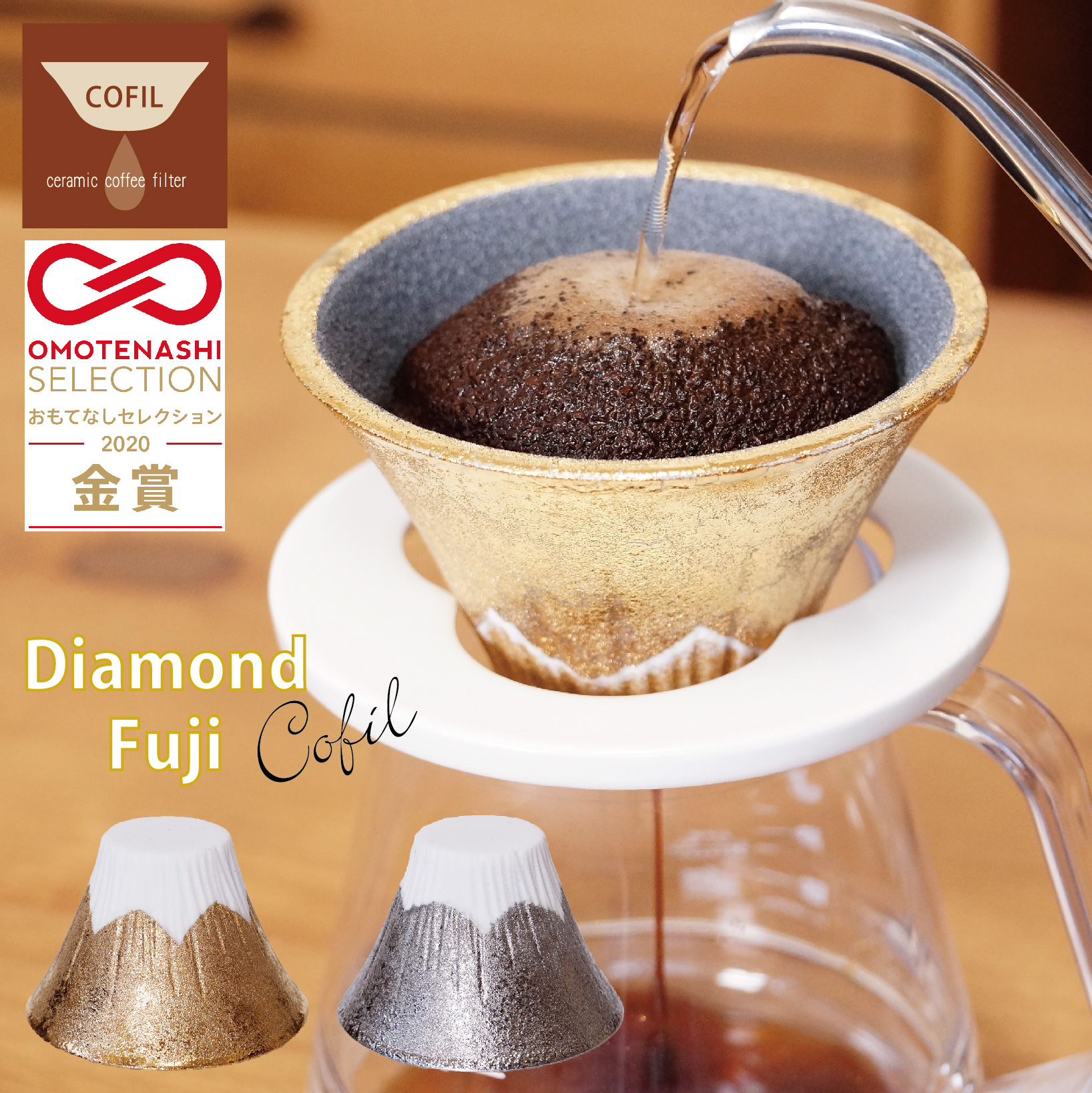 おもてなしセレクション金賞受賞 Cofil Diamond Fuji コーヒードリッパー コーヒーフィルター 円錐 おしゃれ コーヒー ドリッパー セラミック ギフト プレゼント ダイヤモンド富士 富士山 富士 ドリップ フィルター ゴールド Gold コフィル Cofil かわいい 陶器