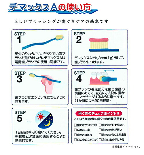 3種のハーブエキス配合の歯みがき剤 研磨剤不使用で歯や歯肉にやさしい歯磨きペースト デマックスa 歯周 デマックスa 佐藤製薬 歯みがき粉 歯周病ダイエット 健康 70g 10歯磨き粉 デマックス Sato ハミガキ粉 歯科専売 歯科 Demax A Demaxa 歯 歯茎 ハグキ 歯肉