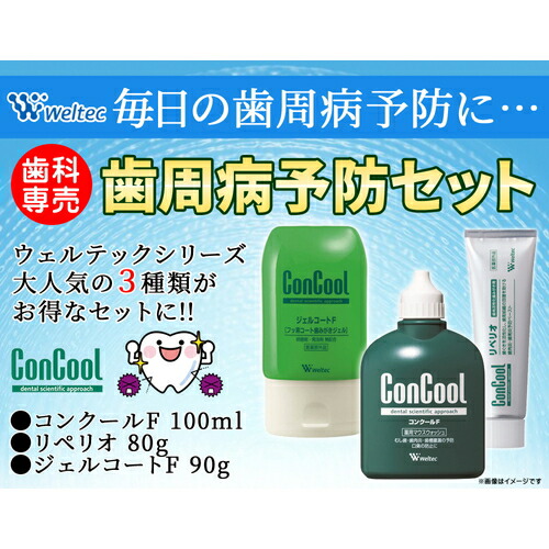 ウエルテック 歯周病予防セット ジェルコートF90g/コンクールF100mL