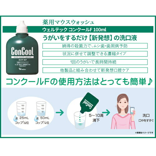 ウエルテック 歯周病予防セット ジェルコートF90g/コンクールF100mL