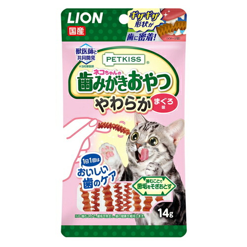 PETKISS ネコちゃんの歯みがきおやつ やわらか まぐろ味 14g猫用 猫 ネコ おやつ 歯みがき ハミガキ ライオン LION ペットキッス
