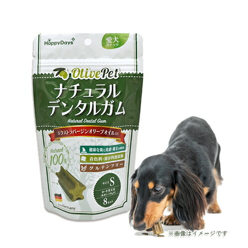 Happydays Olivepet ナチュラルデンタルガム S 8本入ペットプロ ハッピーデイズ オリーブペット 犬 イヌ ガム デンタルガム グルテンフリー 噛む 歯 注目の