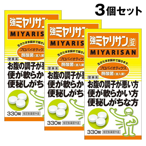 まとめ買い 3個セット ミヤリサン製薬 強ミヤリサン錠 330錠 指定医薬部外品 プロバイオティクス 酪酸菌 宮入菌