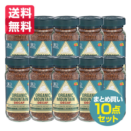 10点セット まとめ買い ダーボン オーガニックマウンテン カフェインレス 有機インスタントコーヒー 100g 送料無料 カフェインレス 有機インスタントコーヒー 有機JAS コロンビア産 有機コーヒー オーガニック