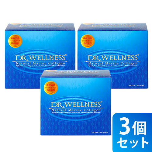 3個セット まとめ買い ドクターウエルネス ナチュラルマリンコラーゲン Dr.wellness マリンコラーゲン コラーゲン 魚由来 フィッシュコラーゲン スティックタイプ 魚皮 顆粒
