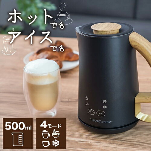 500mL ミルクフロッサー ラテハグ 電動ミルクフロッサー フォームミルク スチームミルク カフェのようなフワフワミルクがボタン1つで。ホットでもアイスでも泡立てる電動ミルクフローサー