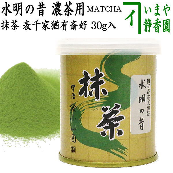 楽天市場】【抹茶/MATCHA/powdered grenn tea】 深瀬の昔 30g入り 表千家 即中斎御好み 山政小山園 薄茶用又は濃茶用 国産  京都府産宇治抹茶 UJI MATCHA パウダー : いまや茶の湯日本茶・今屋静香園