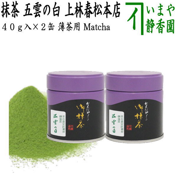 楽天市場】【抹茶/MATCHA/powdered grenn tea】（2缶組） 橋立の ...