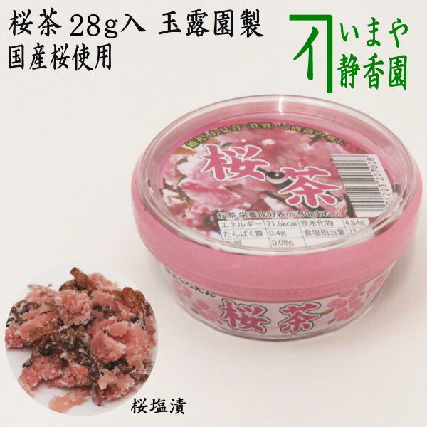 楽天市場】8日全品P5倍！(お盆前最終発送日12日)桜茶35g 国内産