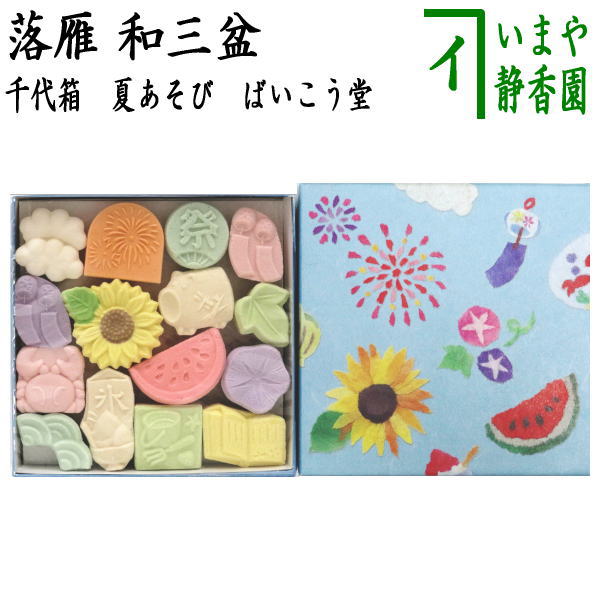 2021A/W新作☆送料無料】 お菓子 和菓子 千代箱 落雁 和三盆糖 らくがん 華つづり ばいこう堂 干菓子 干菓子、落雁