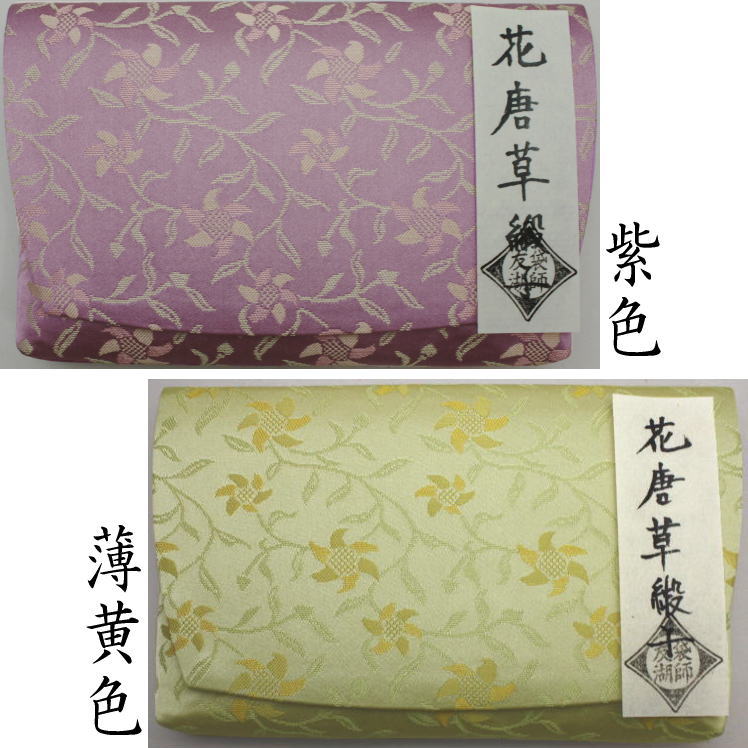 楽天市場 茶器 茶道具 帛紗ばさみ 正絹 花唐草緞子 紫色又は薄黄色 土田友湖作 千家十職 袋師 服紗ばさみ 袱紗ばさみ 服紗入れ 帛紗入れ 袱紗入れ 三つ折れ 三折れ 懐紙入れ 懐紙ばさみ いまや茶の湯日本茶 今屋静香園