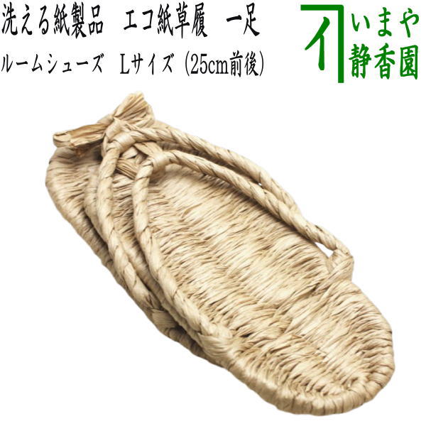 専用　茶道　茶道具　露地草履　5足セット　茶会　茶事　露地　草履 楽天市場】【茶器/茶道具 露地道具】 露地草履（草鞋） 5足