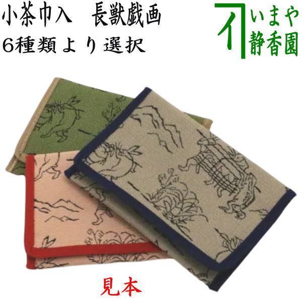 楽天市場】【茶器/茶道具 茶巾入れ（茶巾挟み 茶巾ばさみ）】 小
