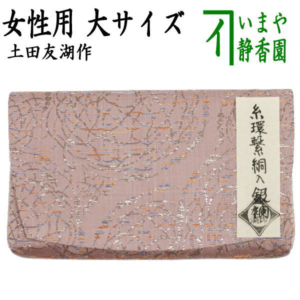 楽天市場】【茶器/茶道具 古帛紗】 正絹 七色間道 土田友湖作 楽天市場】【茶器/茶道具 古帛紗】 正絹 七色間道 土田友湖作