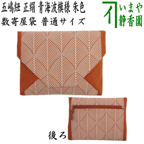 楽天市場】【茶器/茶道具 香道具/香入れ】 志野袋（志の袋） 1袋