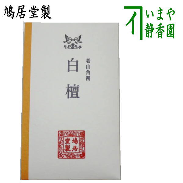 楽天市場】【茶器/茶道具 香道具】 重香合 真塗り 木製 : いまや茶の湯