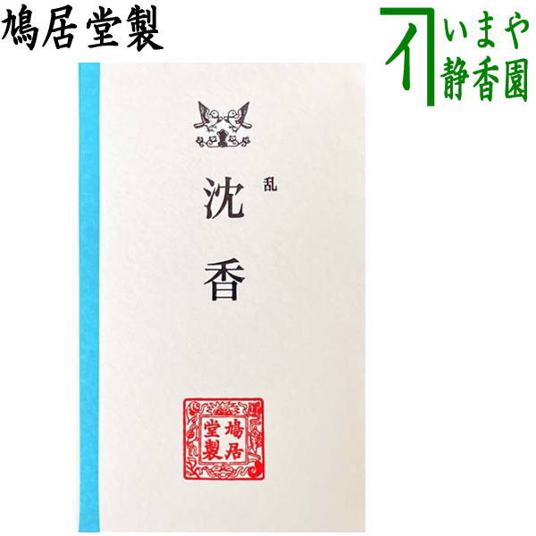 楽天市場】取寄せ商品【茶器/茶道具 お香】 沈香 佳品小刻 香木 鳩居堂