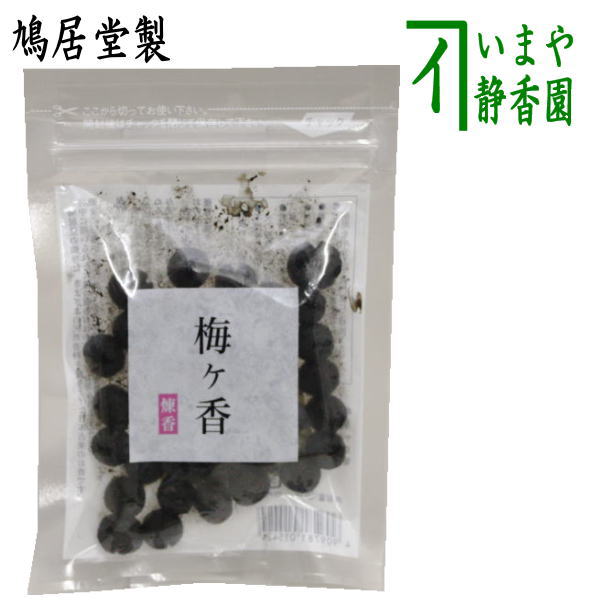 楽天市場】茶道具 香 煉香 鳩居堂 梅ヶ香（うめがか）徳用袋入