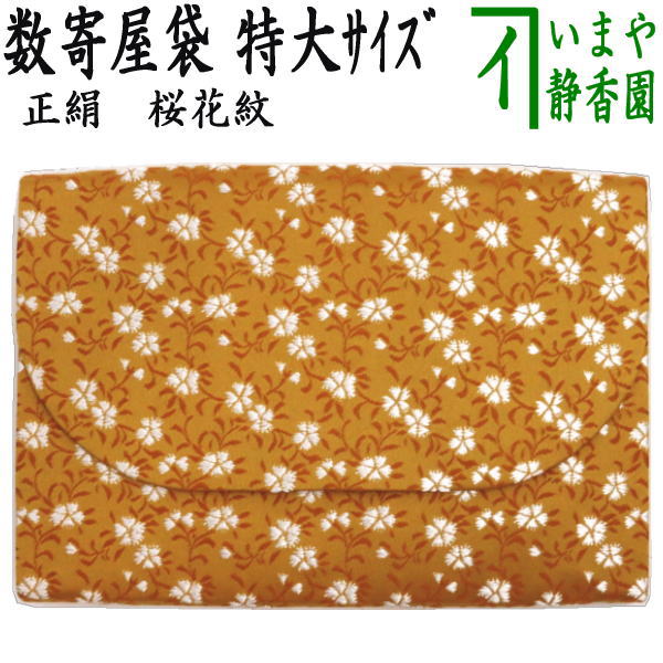 【茶器/茶道具　数奇屋袋（数寄屋袋）】　特大サイズ　新数寄屋袋　正絹　桜花紋