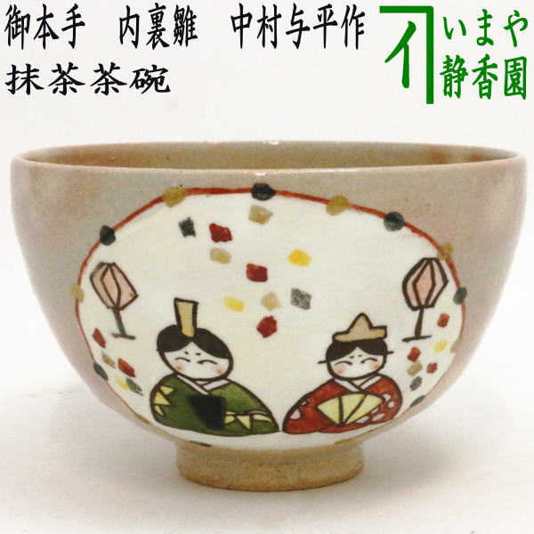 西村利峰作 京焼 岸絵 内金 茶碗 共箱 略歴付 茶道具 【公式通販】