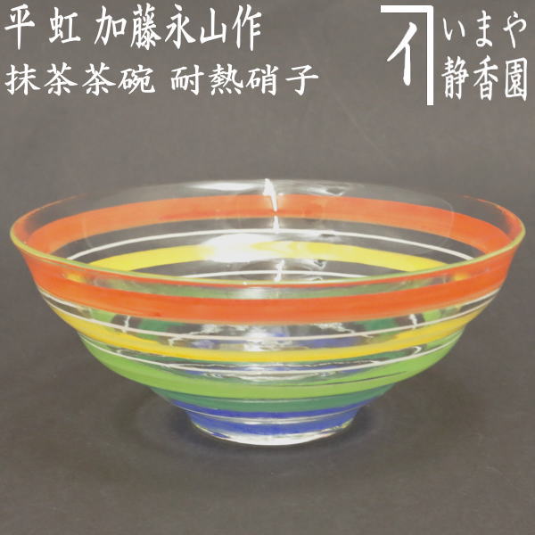 茶道具　抹茶碗　硝子　平茶碗　夏茶碗　中村真紀 茶道具 抹茶碗 硝子 平茶碗 夏茶碗 中村真紀