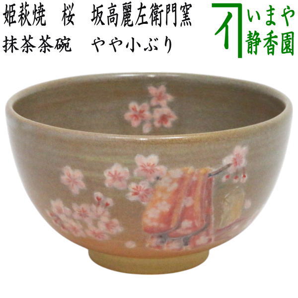 11代  坂高麗左衛門  抹茶茶碗  萩焼 萩焼茶碗 十一代 坂高麗左衛門（作）共箱 | 古美術ささき