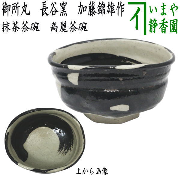 脇本 玄庵 萩焼 本窯 井戸抹茶茶碗 共箱 茶道具 22 903－13
