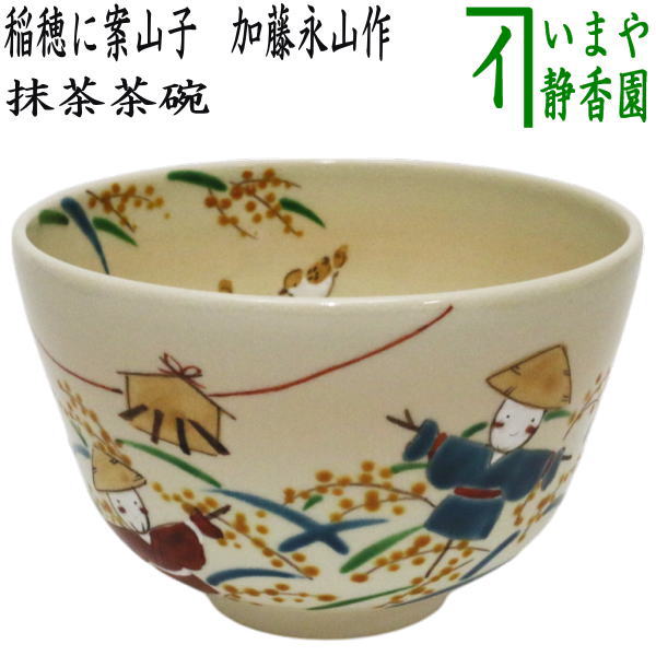 楽天市場】〇【茶器/茶道具 抹茶茶碗】 色絵茶碗 山百合 加藤郷山作