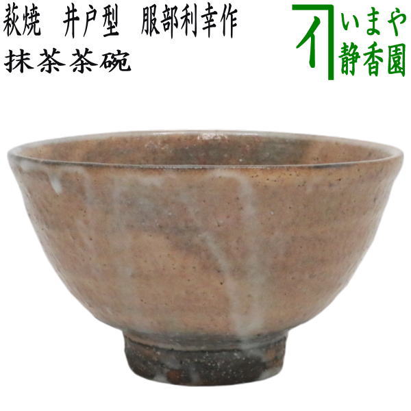 楽天市場】【茶器/茶道具 抹茶茶碗】 萩焼き 俵手（俵形） 大野