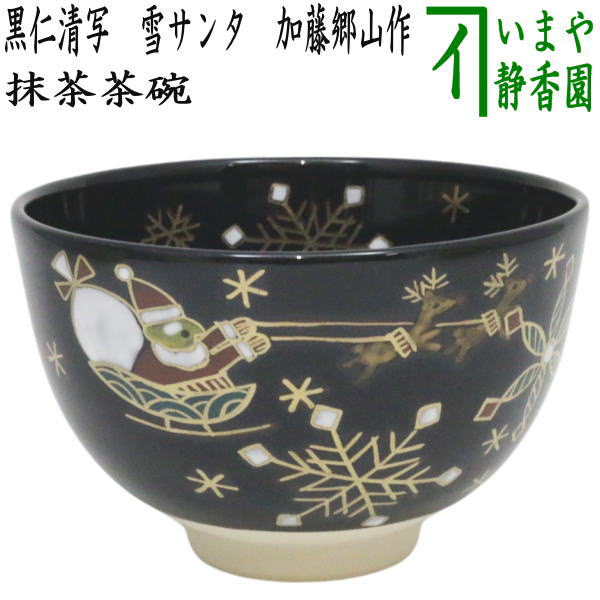 楽天市場】【茶器/茶道具 抹茶茶碗 クリスマス】 聖夜 内クルス