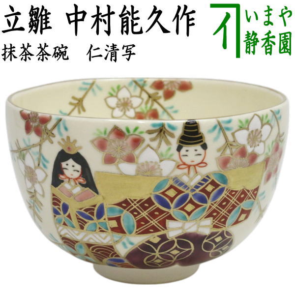 楽天市場】〇【茶器/茶道具 抹茶茶碗 ひな祭り】 仁清写し 立雛 見