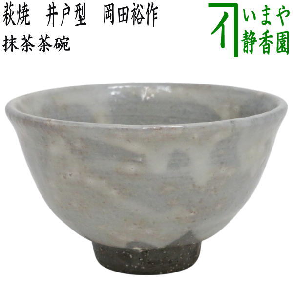 伊賀焼 抹茶碗 井戸本青山作 お値下げしました 楽天市場】【茶器/茶道具 抹茶茶碗】 萩焼き 井戸茶碗 波多野