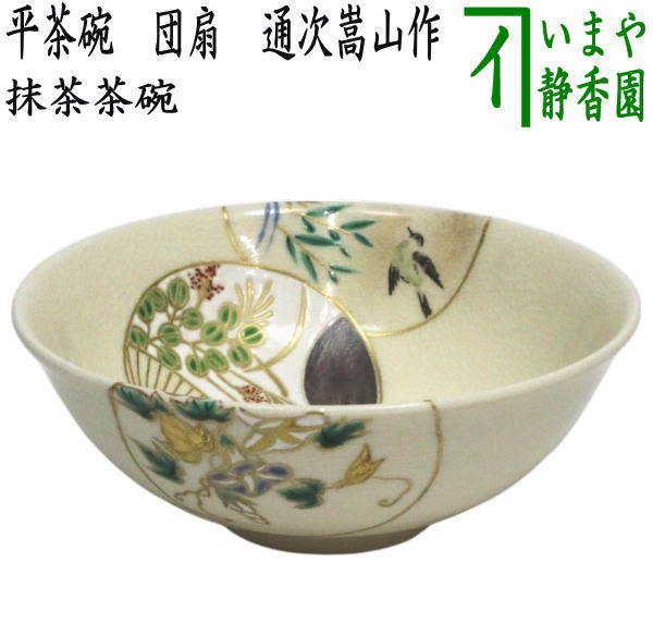 楽天市場】【茶器/茶道具 抹茶茶碗】 平茶碗 夕顔 木全翁楽作 : いまや
