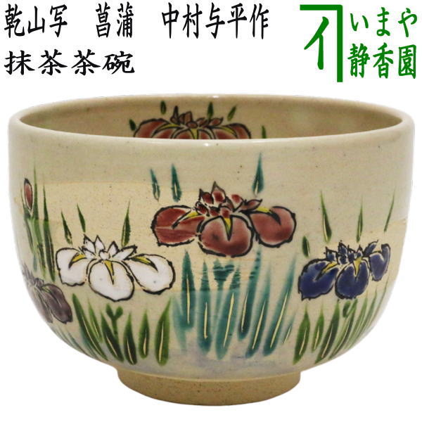 楽天市場】〇【茶器/茶道具 抹茶茶碗】 仁清写し 寒椿 中村与平作